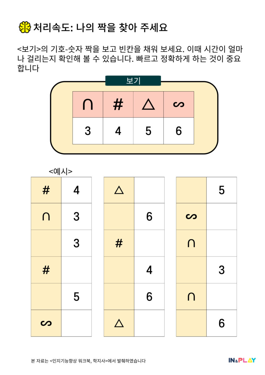 나의 짝을 찾아주세요