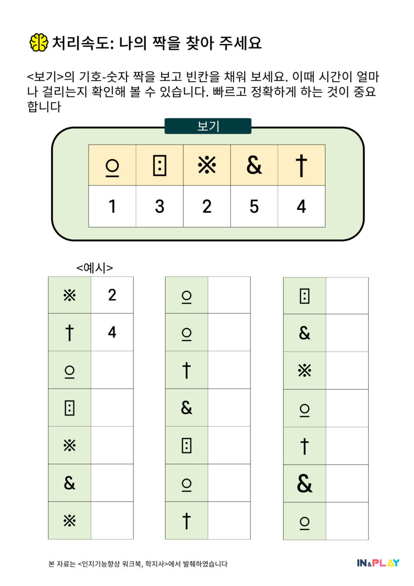 나의 짝을 찾아 주세요