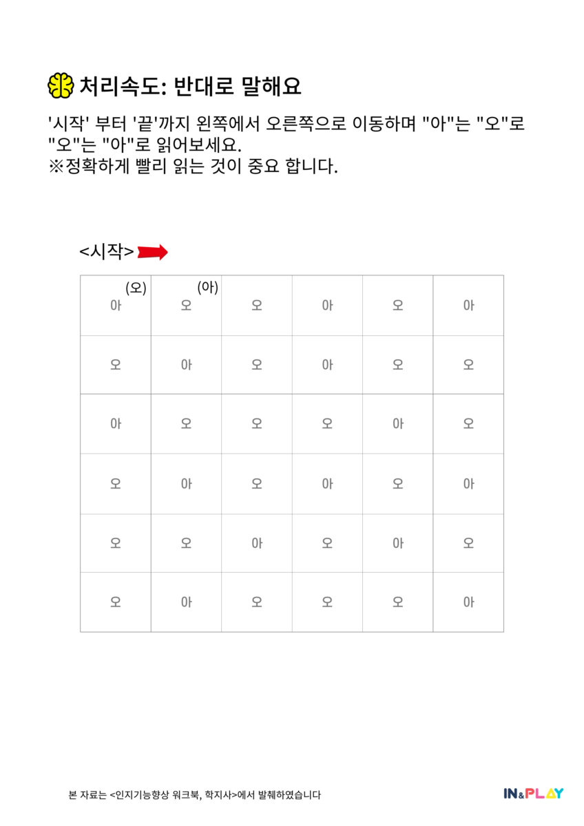 반대로 말해요
