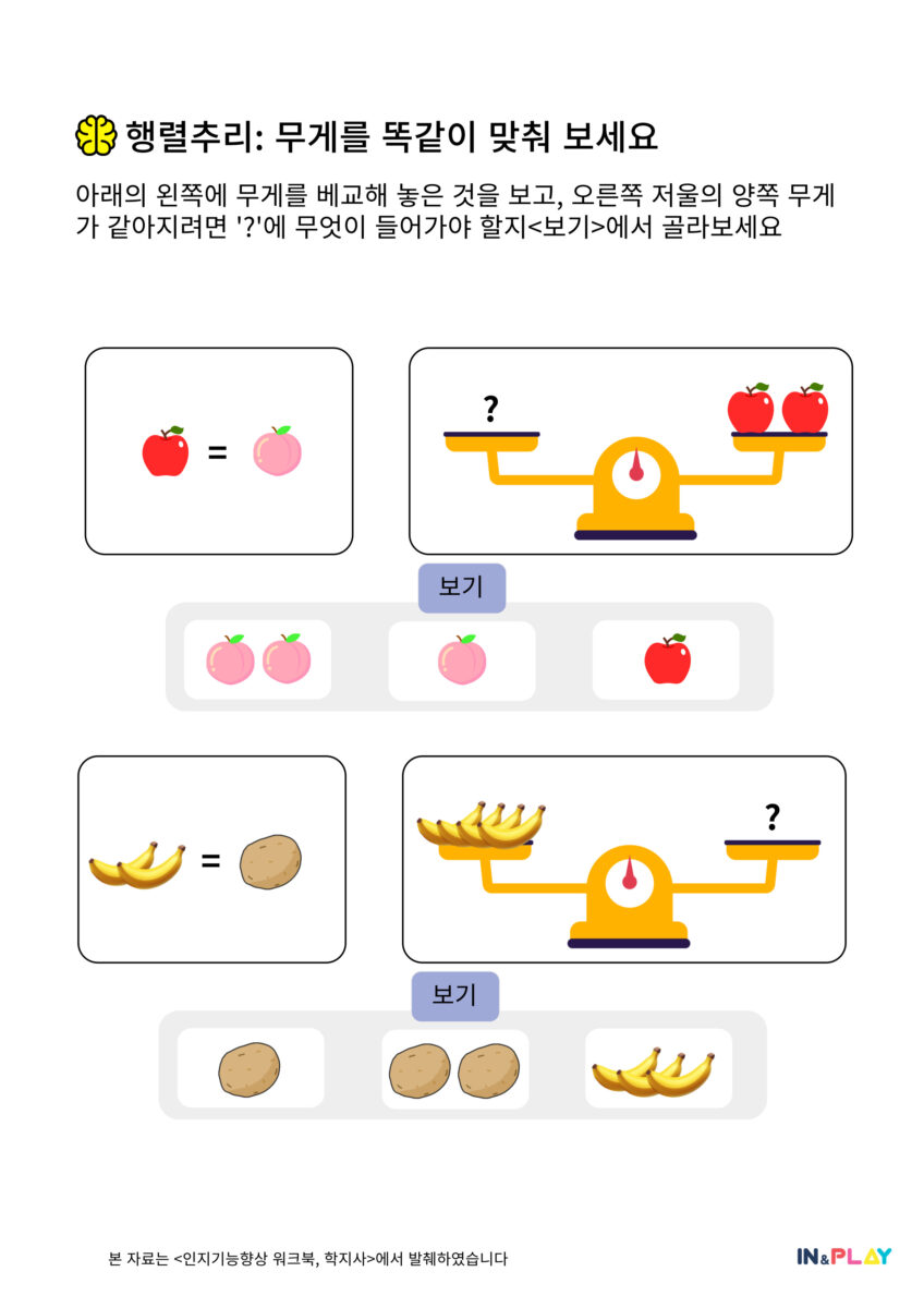 무게를 똑같이 맞춰 보세요