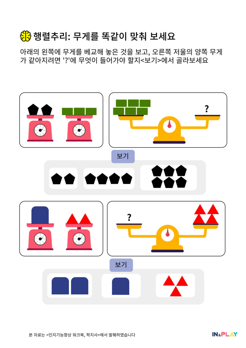 무게를 똑같이 맞춰 보세요