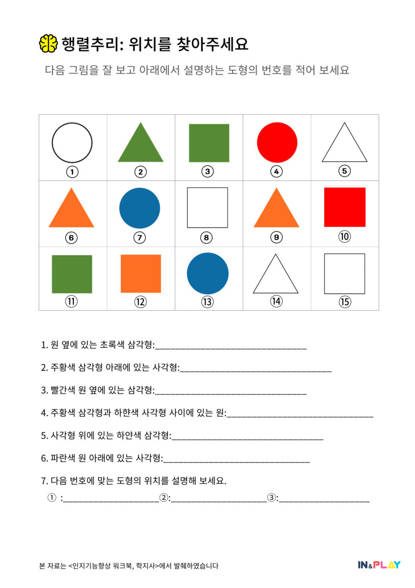 행렬추리_위치를 찾아주세요