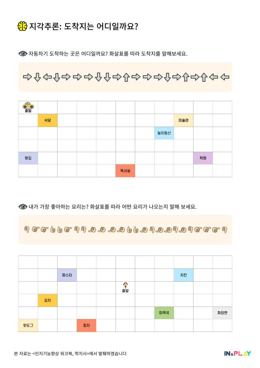 지각추론_도착지는 어디일까요