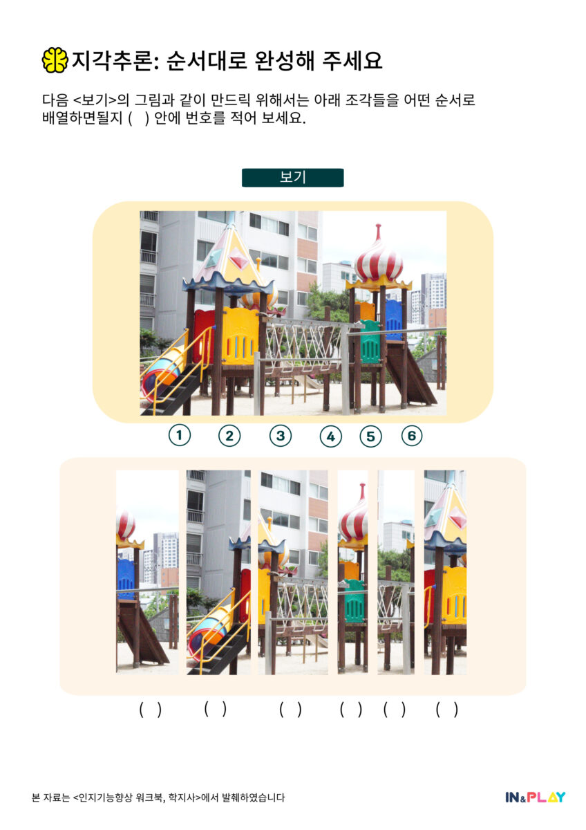 지각추론