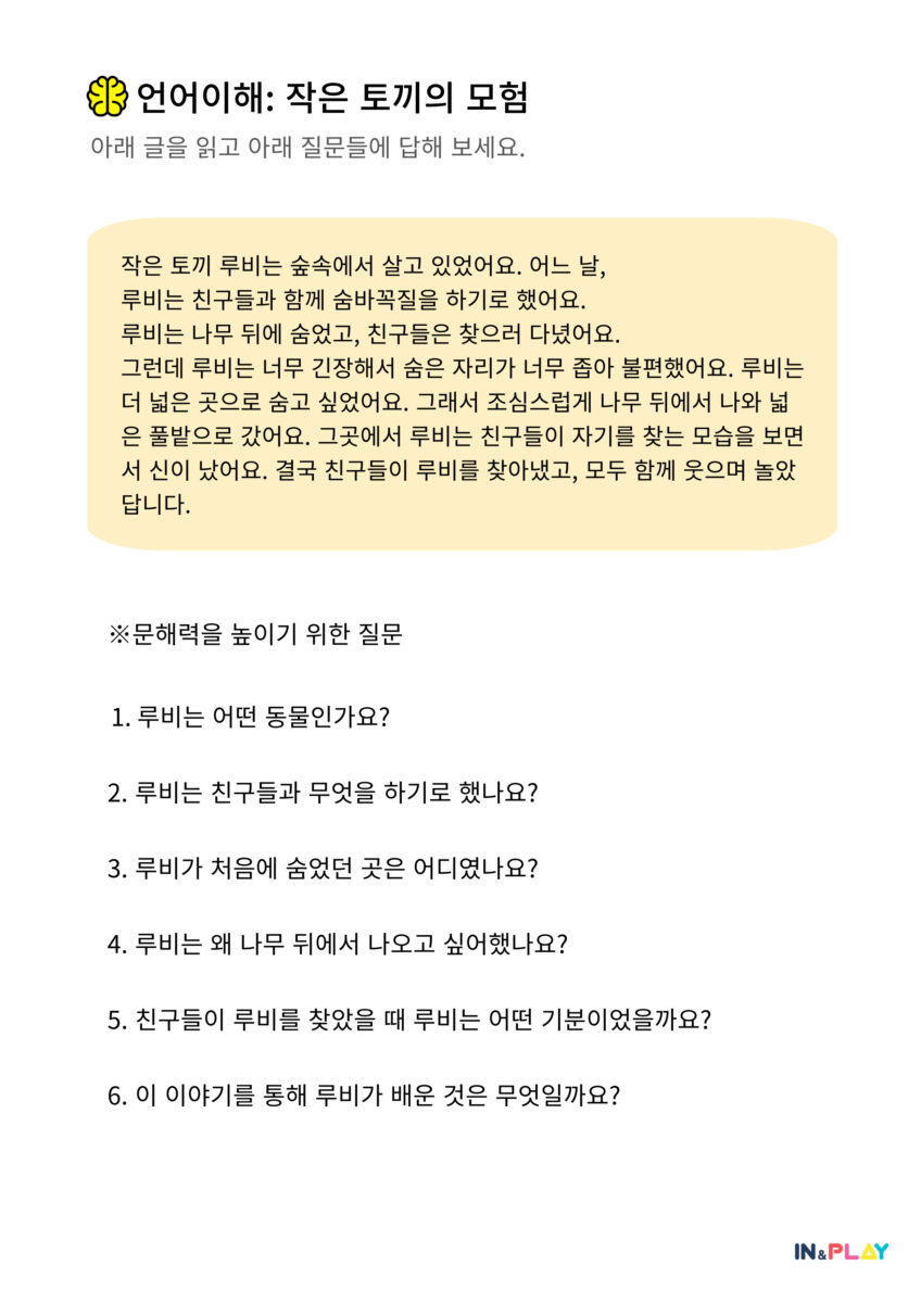 작은 토끼의 모험
