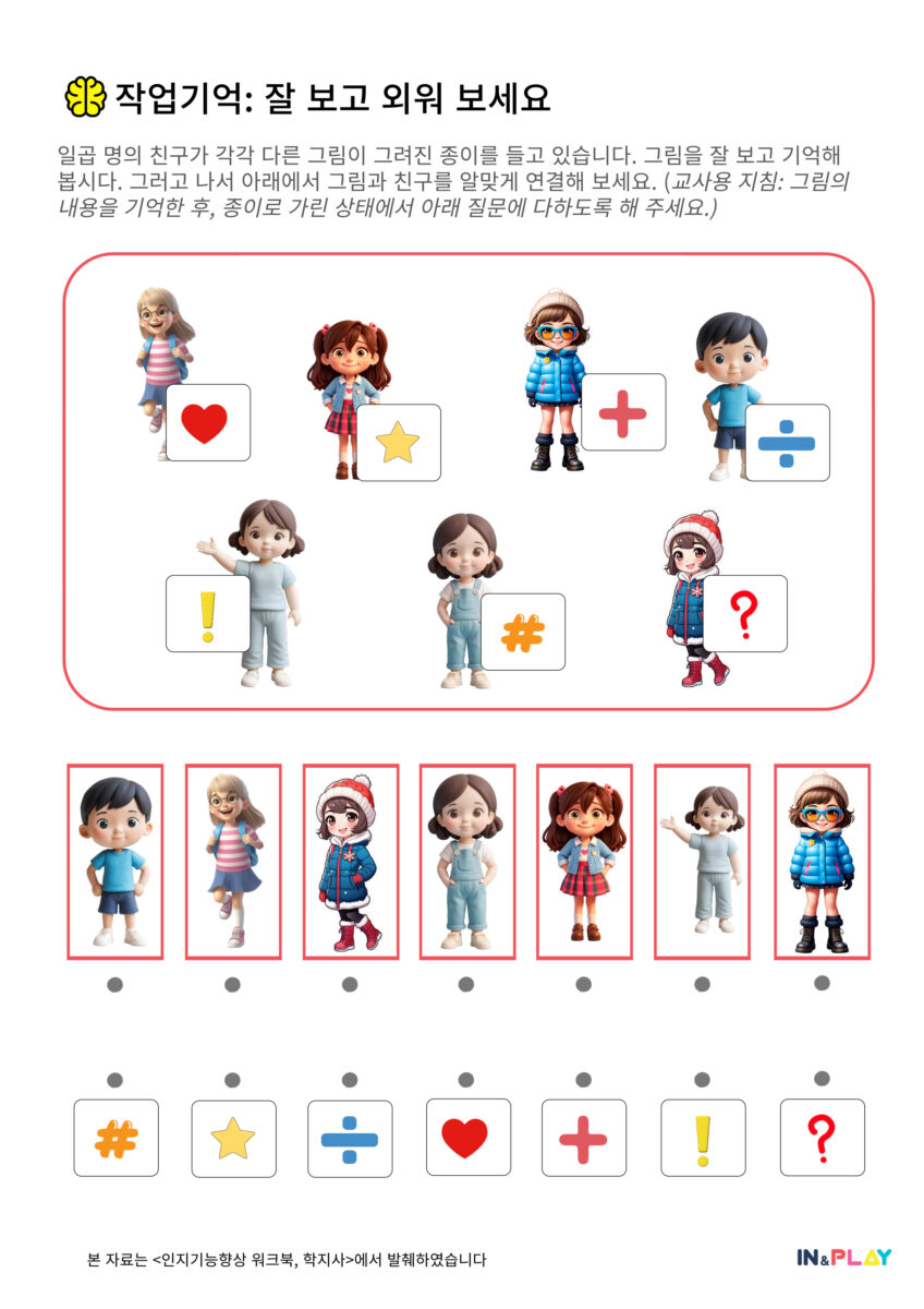 작업기억_잘보고 외워 보세요