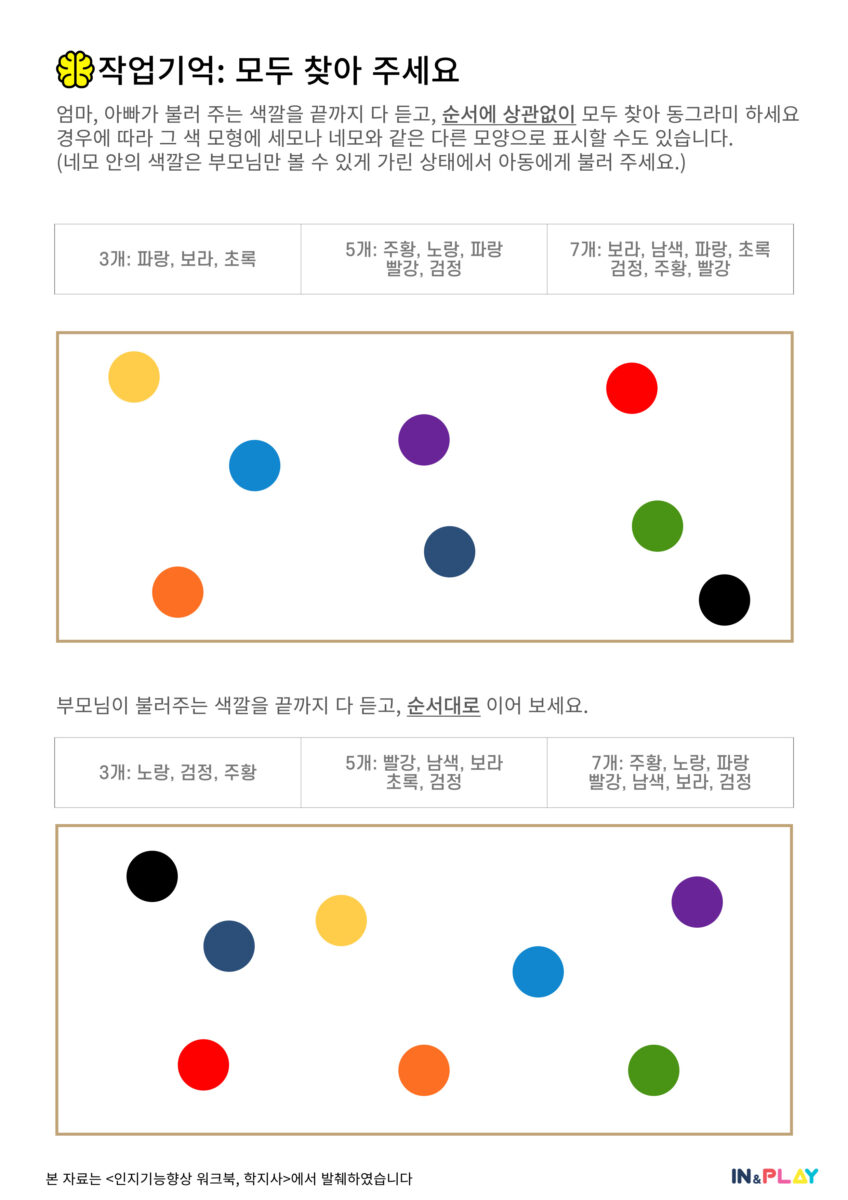 작업기억_모두 찾아 주세요