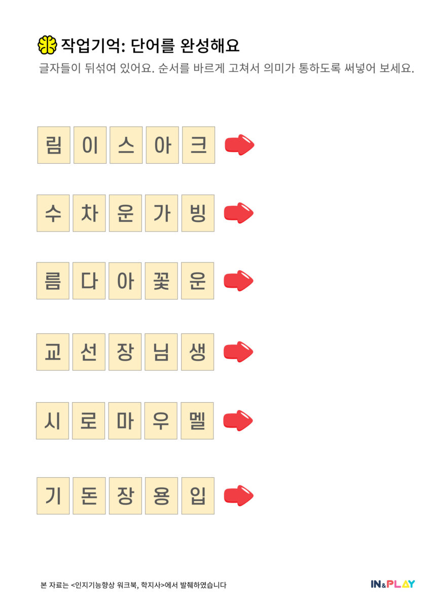 작업기억_단어를완성해요