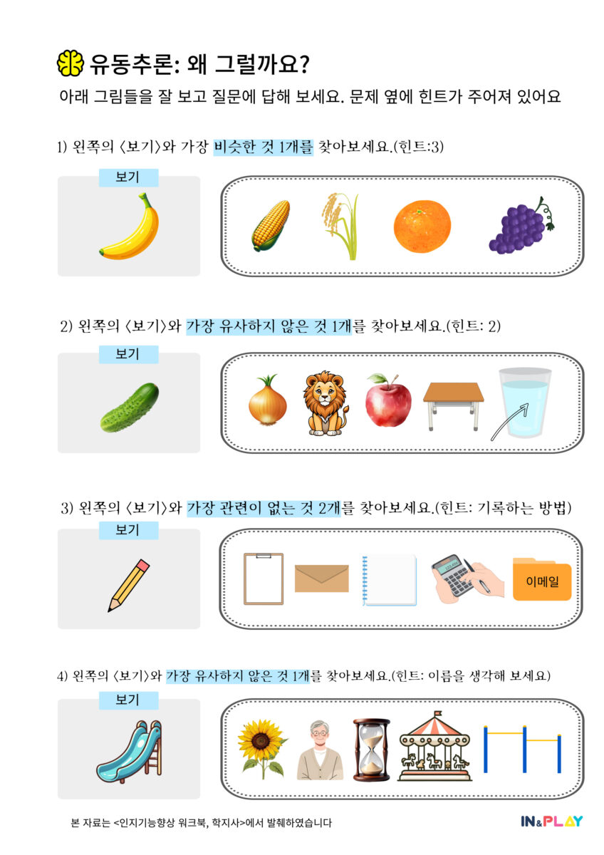 유동추론_왜 그럴까