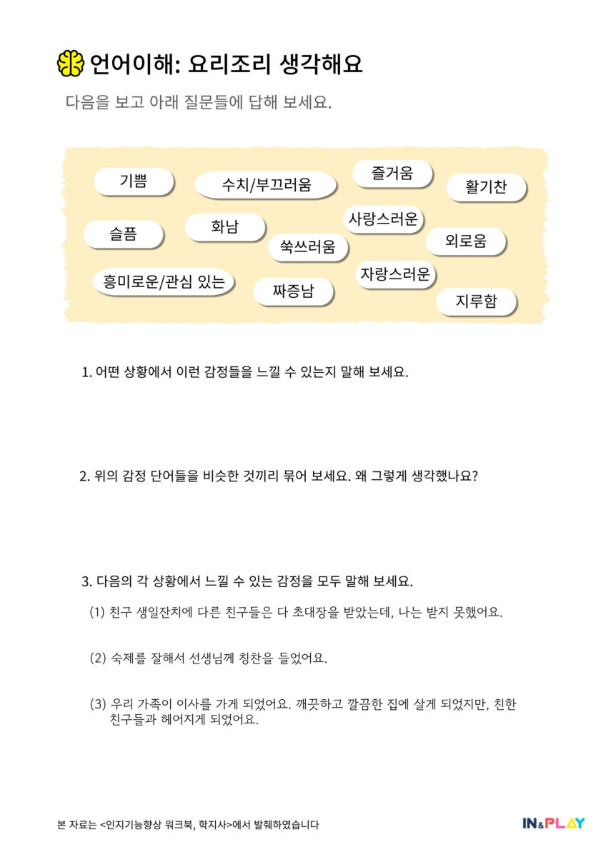 요리조리 생각해요