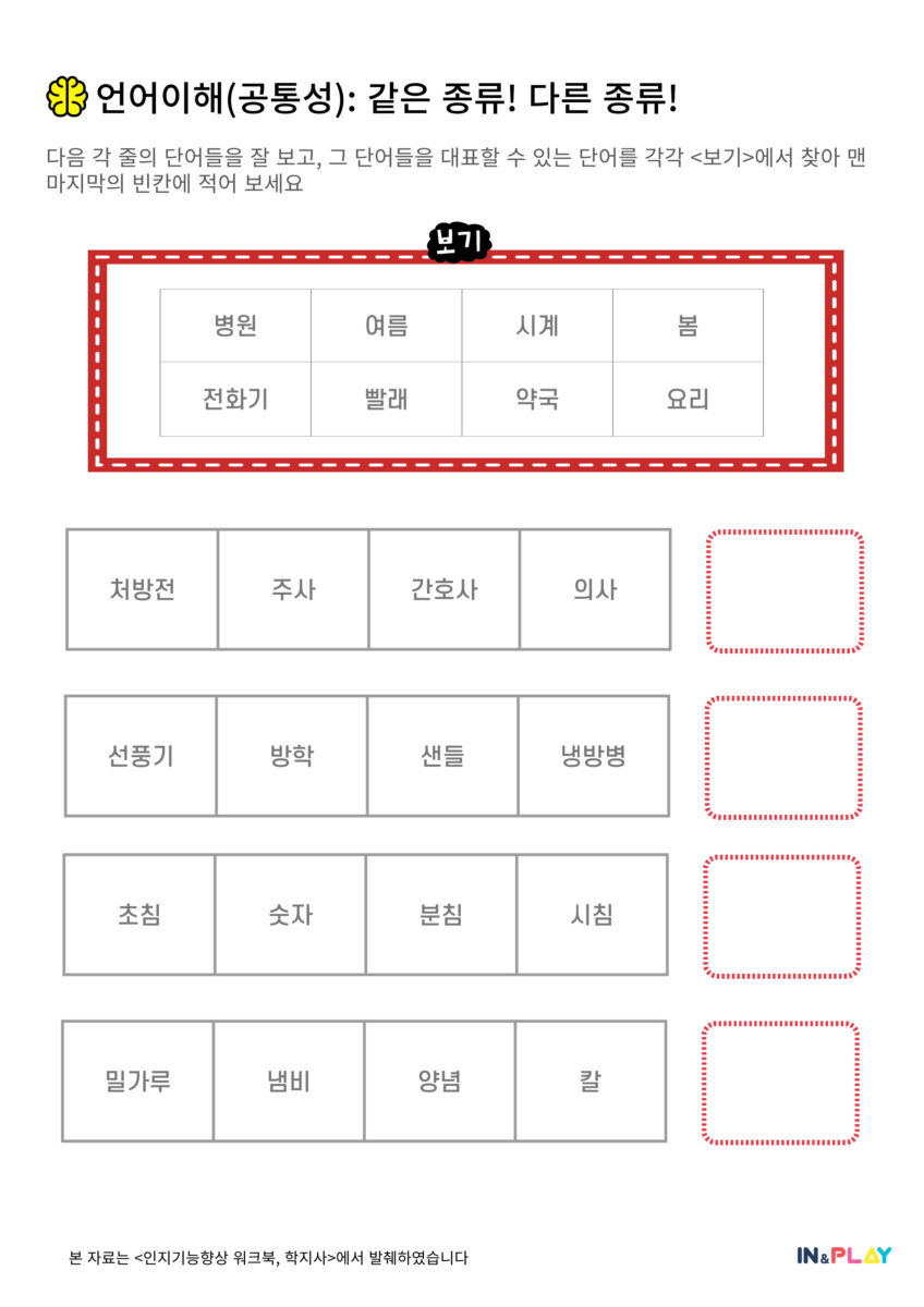 언어이해_같은 종류! 다른 종류!