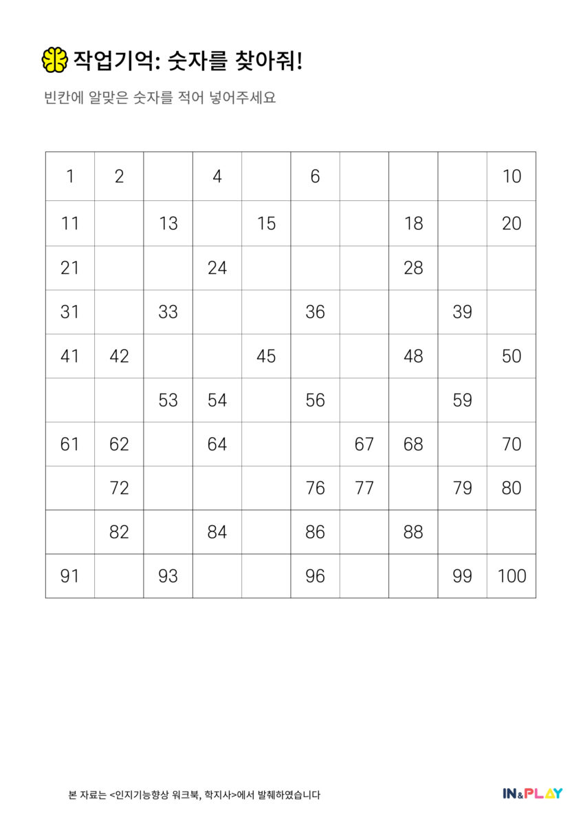 빈칸의 숫자를 채워봐