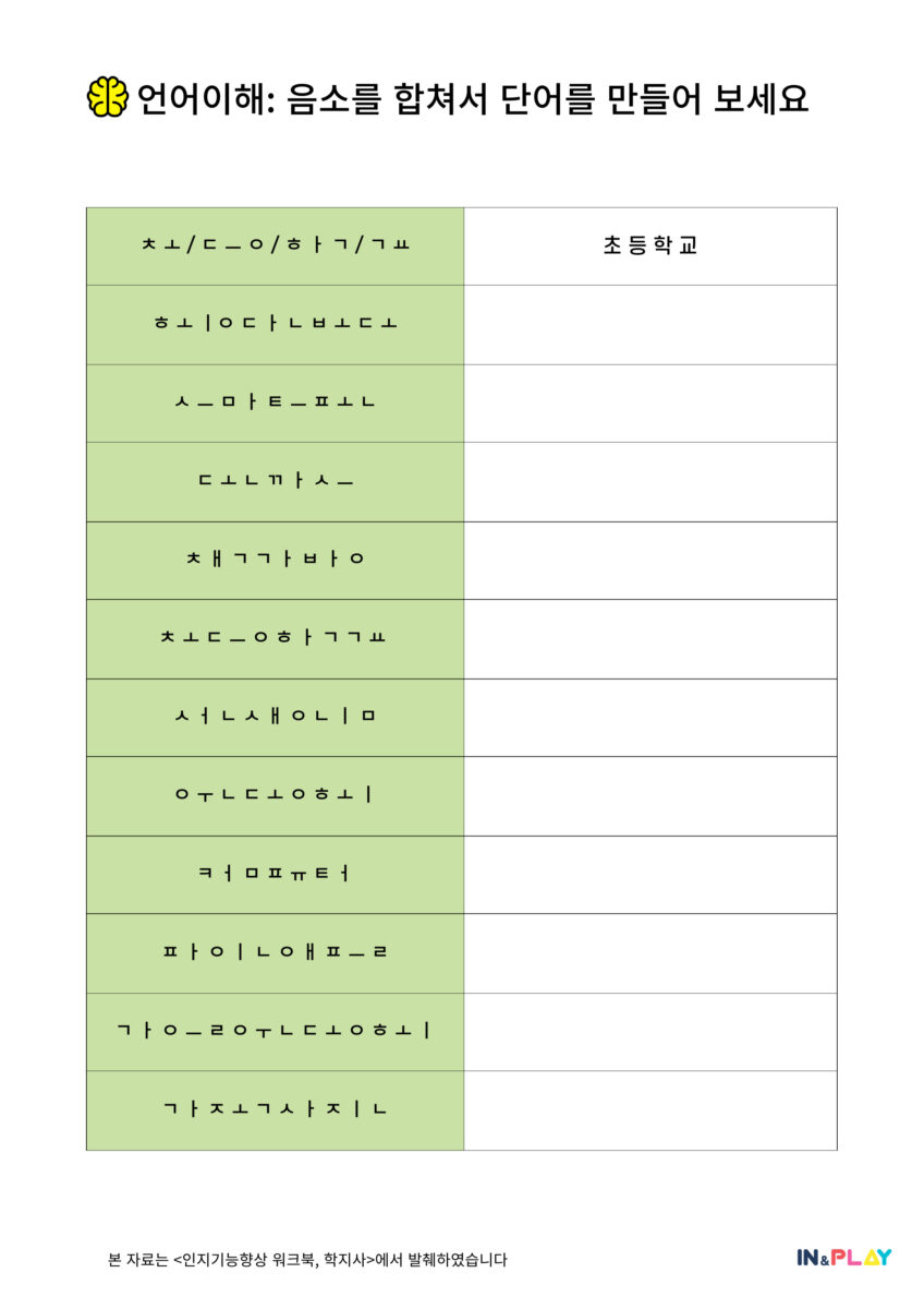 단어를 찾아라