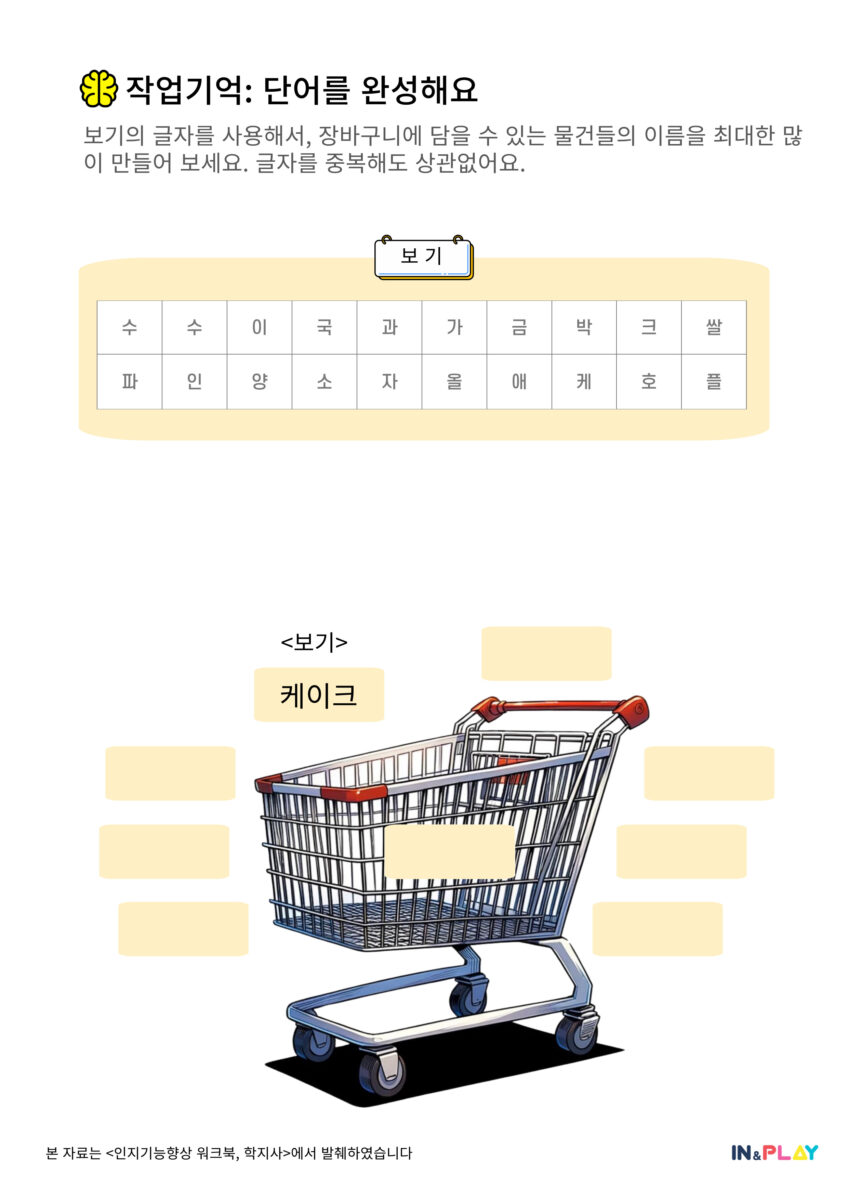 단어를 완성해요
