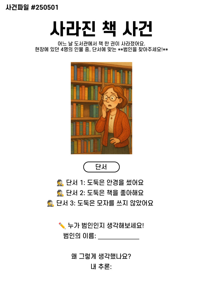 사라진 책 사건