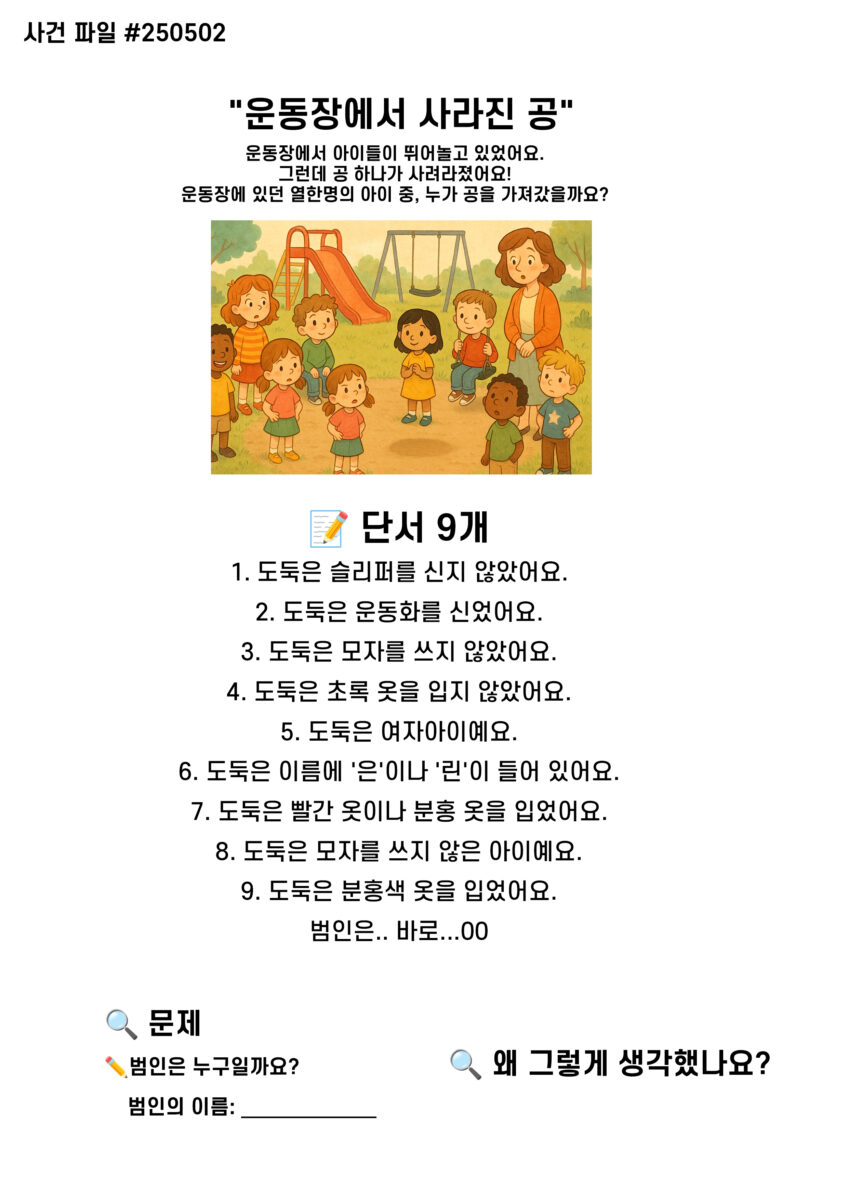 운동장에서 사라진 공