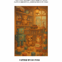 생각탐험대 2교시_수상한 장난감 가게