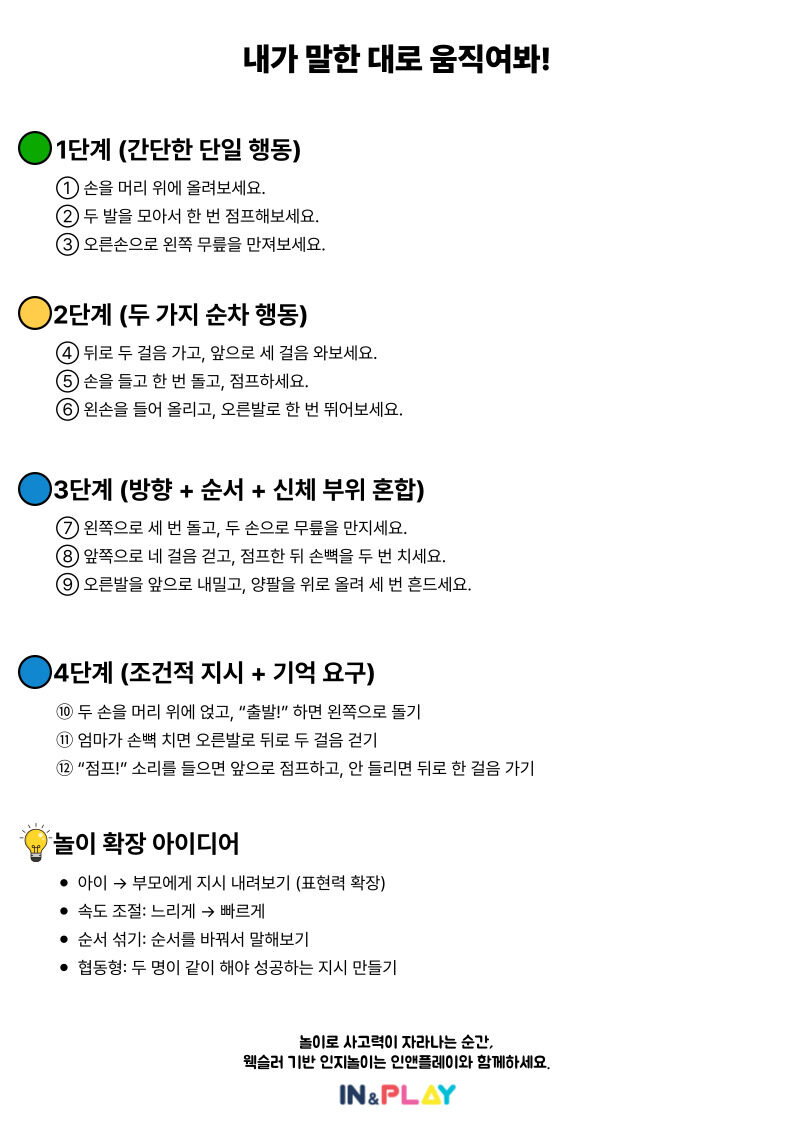 내가 말한대로 움직여봐!