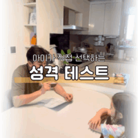 TCI 성격기질 검사 기반 아동 성향 탐색 놀이