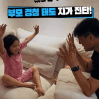 경청태도 자가 점검지