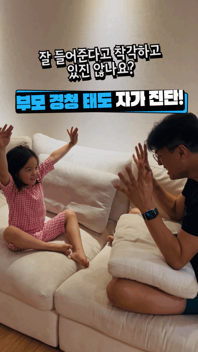 경청태도 자가 점검지