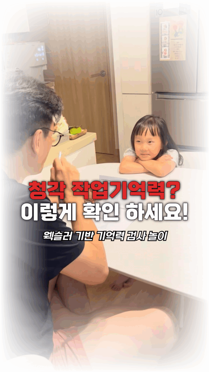청각 작업기억력, 이렇게 확인하세요!