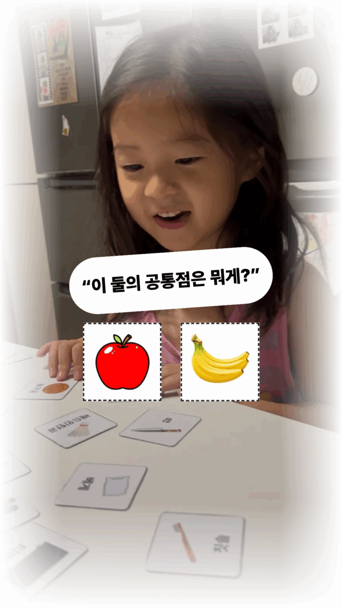 비슷한것 찾기 놀이