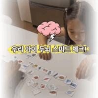 스토리 연결형 빠른 그림 찾기
