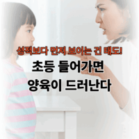 우리 아이 훈육 점검 체크리스트