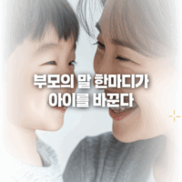 우리 집 말 바꾸기 체크리스트