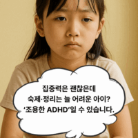 조용한 ADHD 자가 진단지