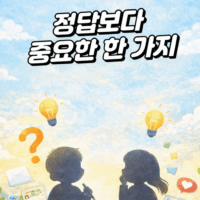 OX 생각 놀이 활동지